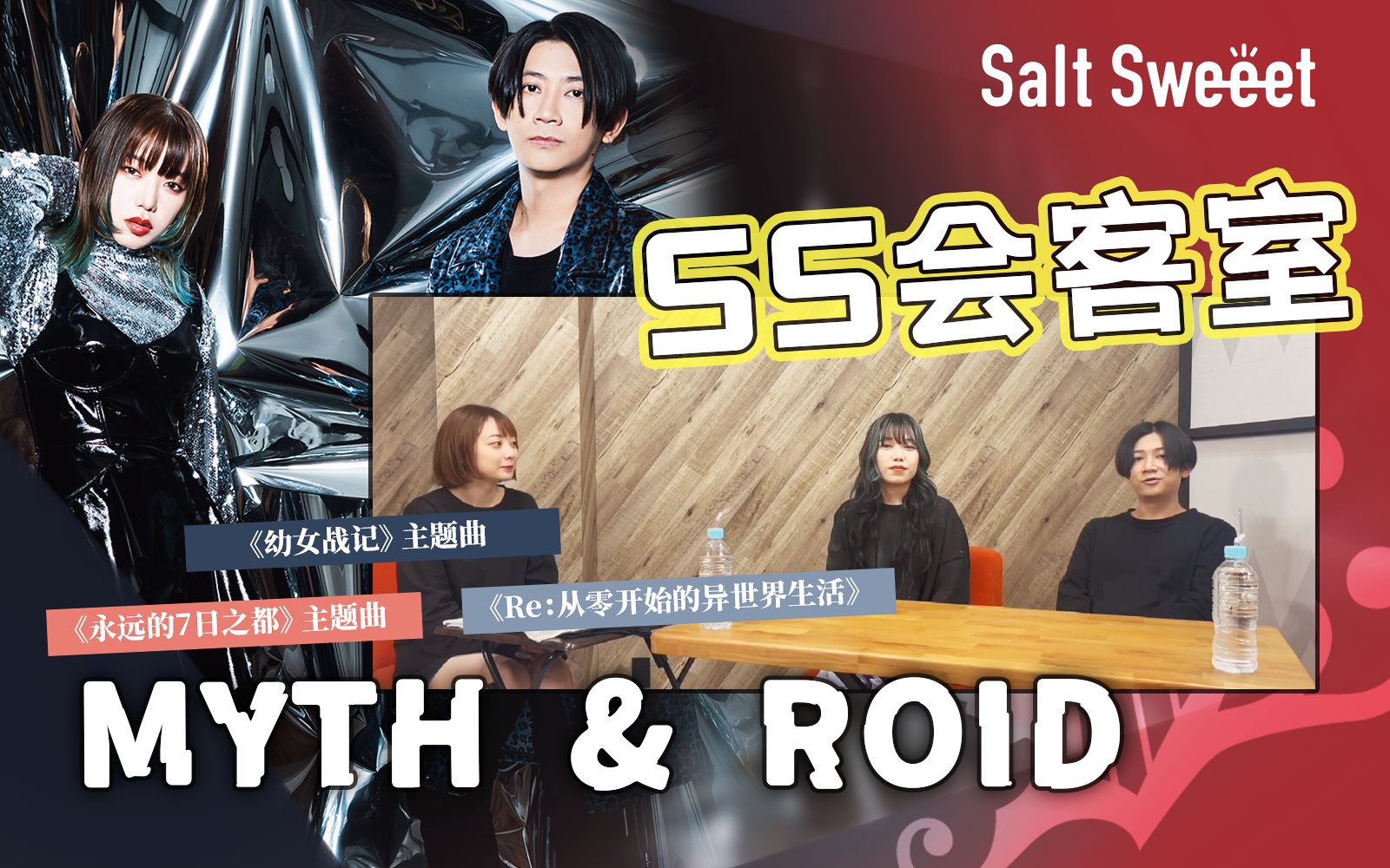 4 myth & roid 主题曲专业户来啦!