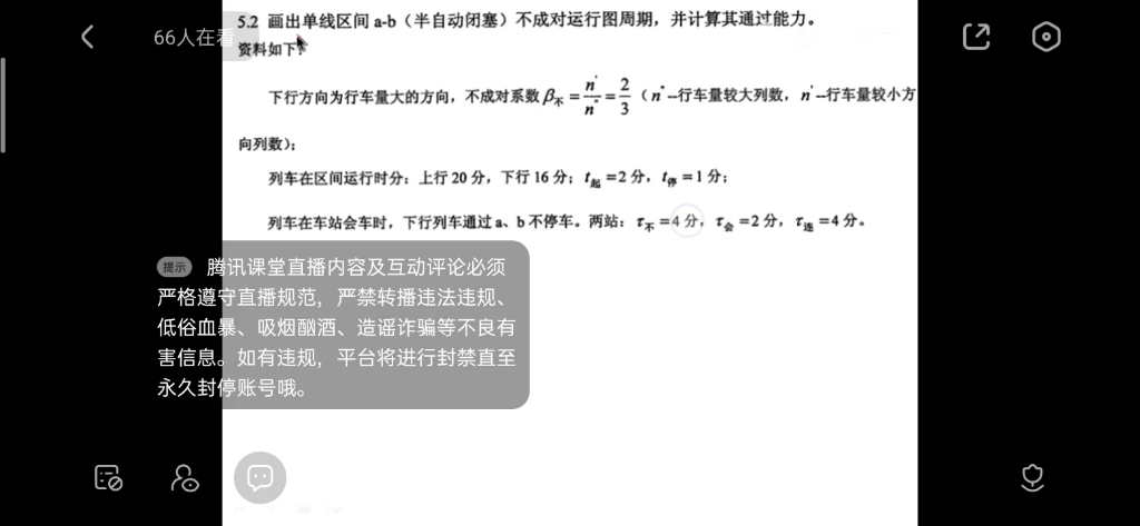 [图]铁路行车组织复习