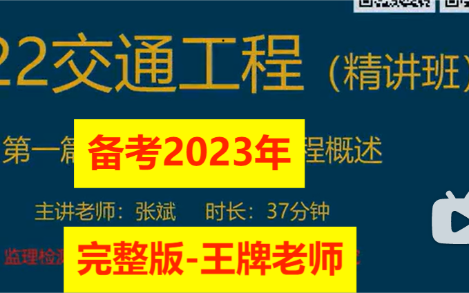 [图]2023年公路水运试验检测-交通工程11 -深度精讲班-持续更新