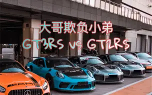 Download Video: Porsche 991 GT2RS vs 991.2 GT3RS 浙江国际赛车场