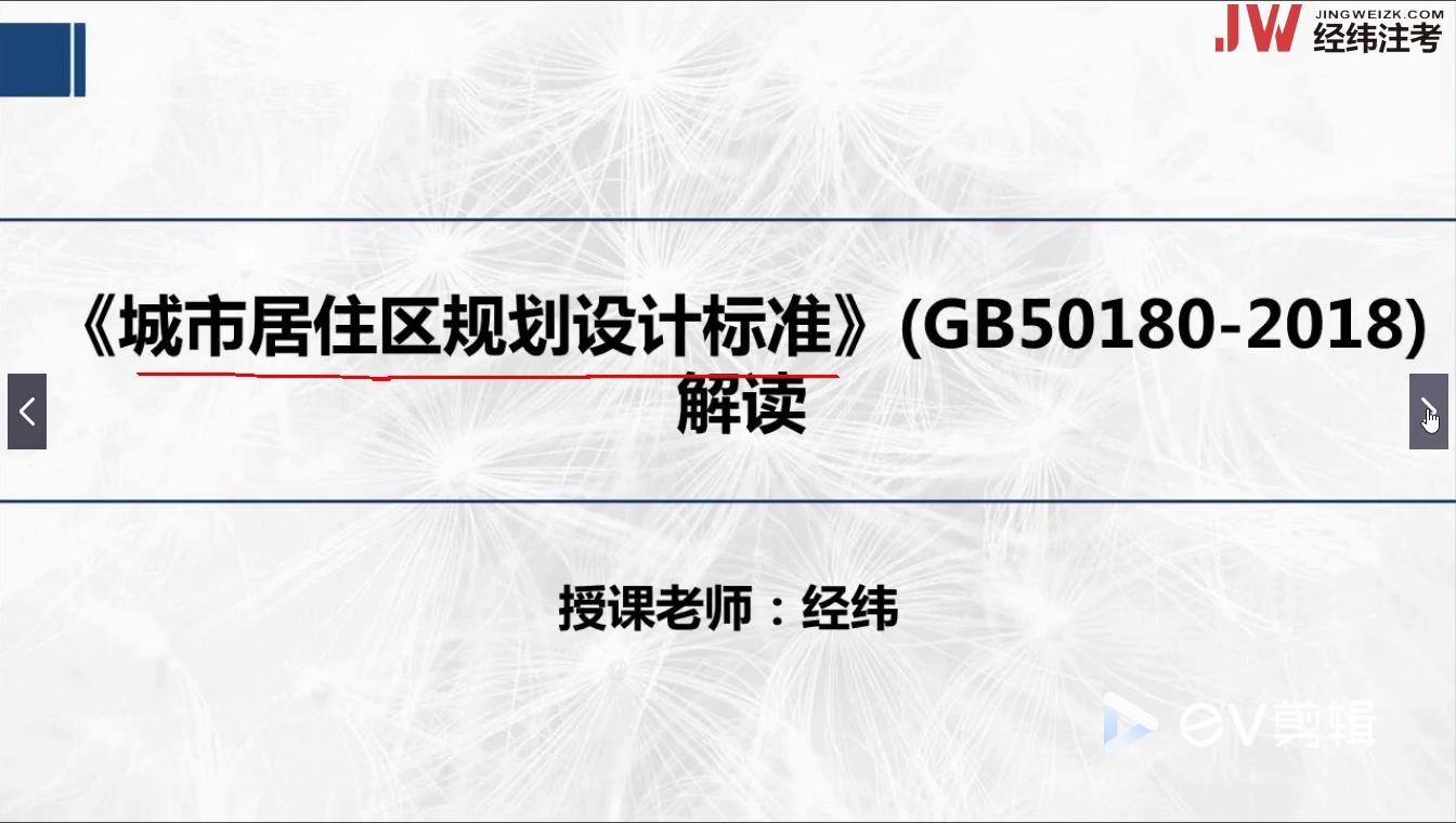 2019年4月15日《居住区规划设计标准解读》哔哩哔哩bilibili