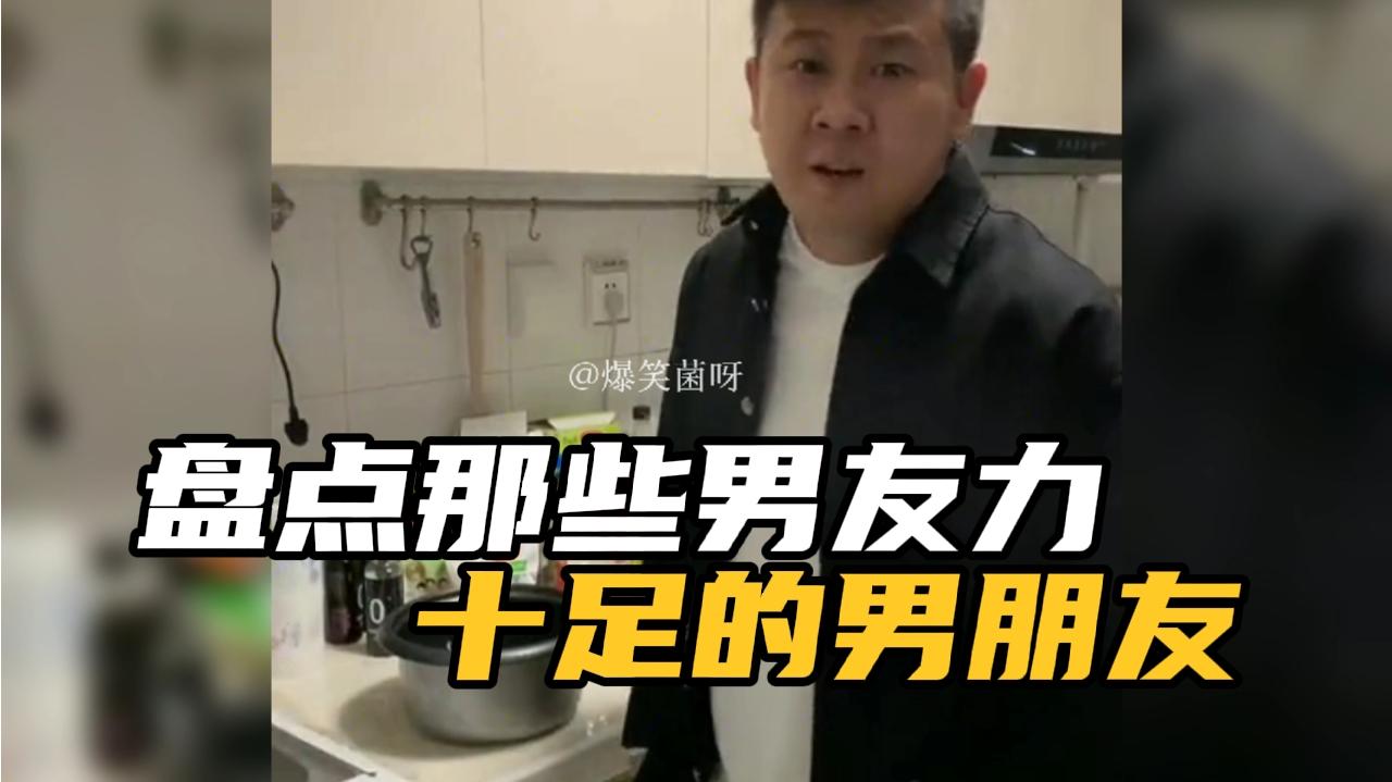 [图]盘点那些男友力十足的男朋友，钢铁直男的迷惑行为，沙雕搞笑时刻