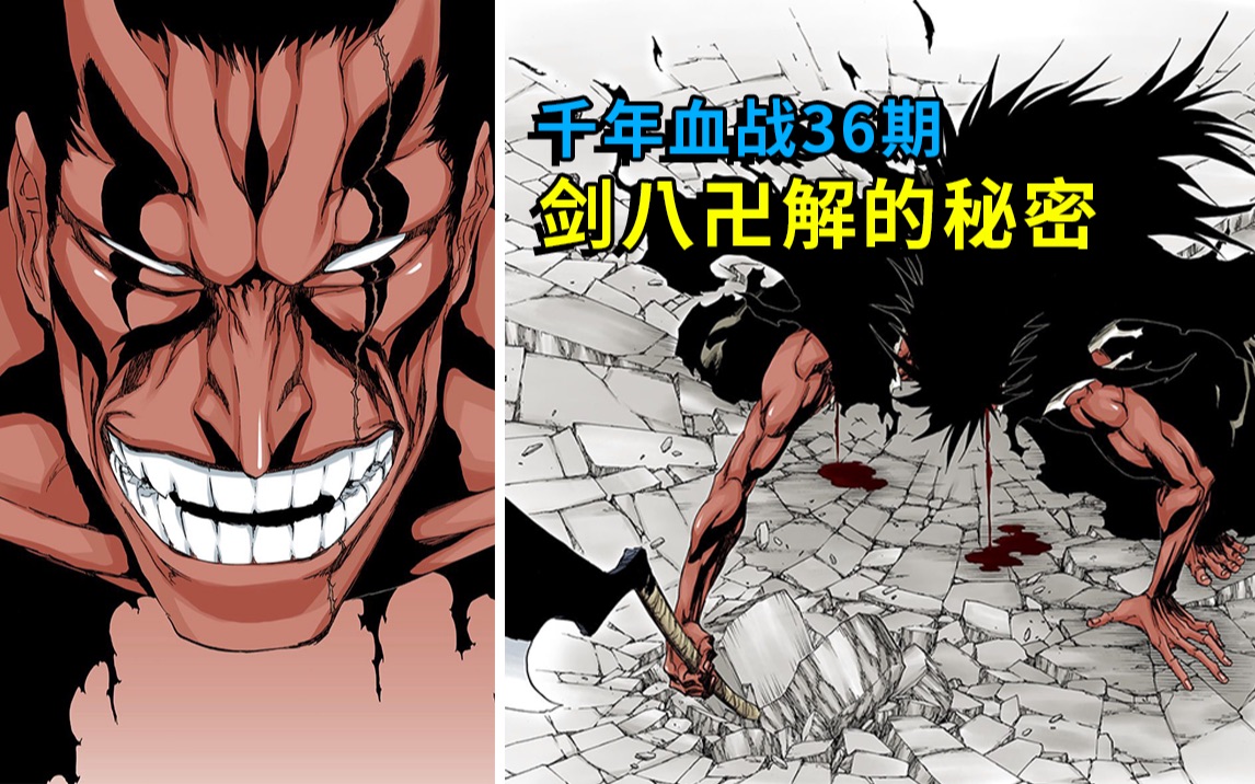 千年血战36期