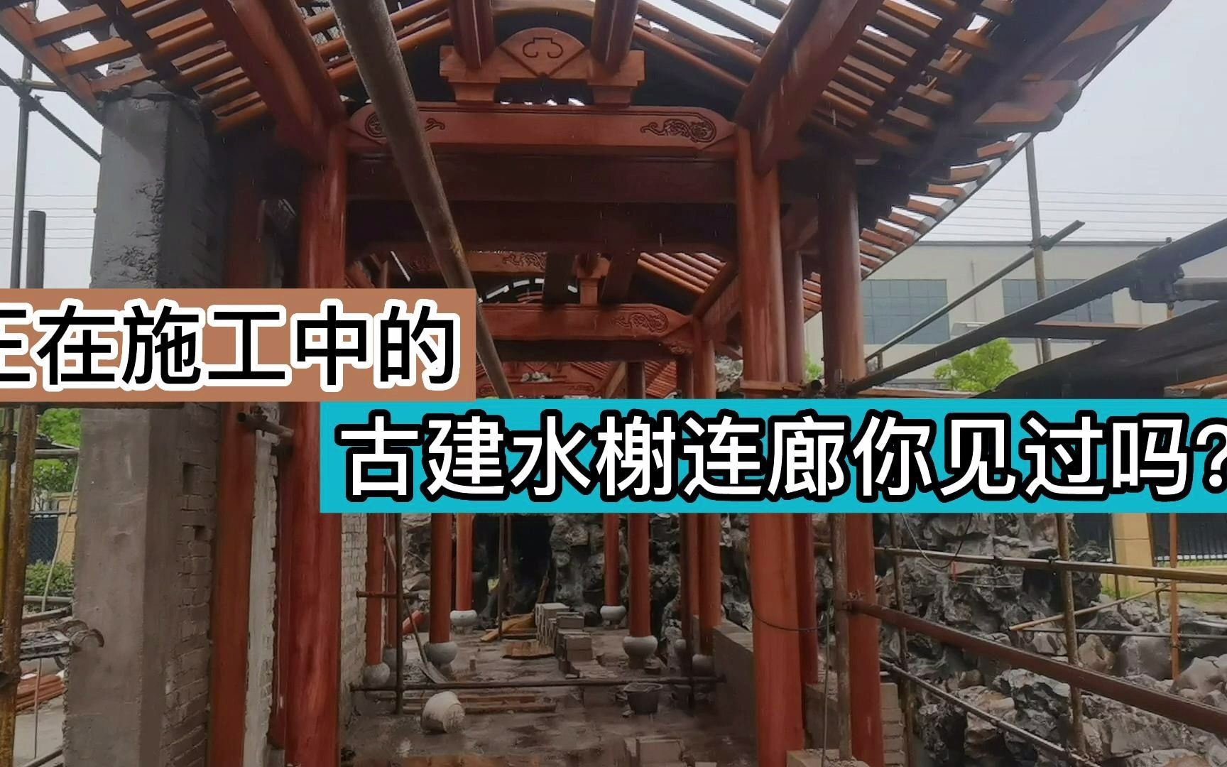 [图]苏式园林水榭亭廊设计施工，古建连廊水榭木结构施工安装厂家