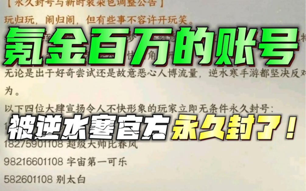 氪金百万账号被官方永久封!别太白将面临牢狱之灾?还是出事就甩锅给代练?网络游戏热门视频