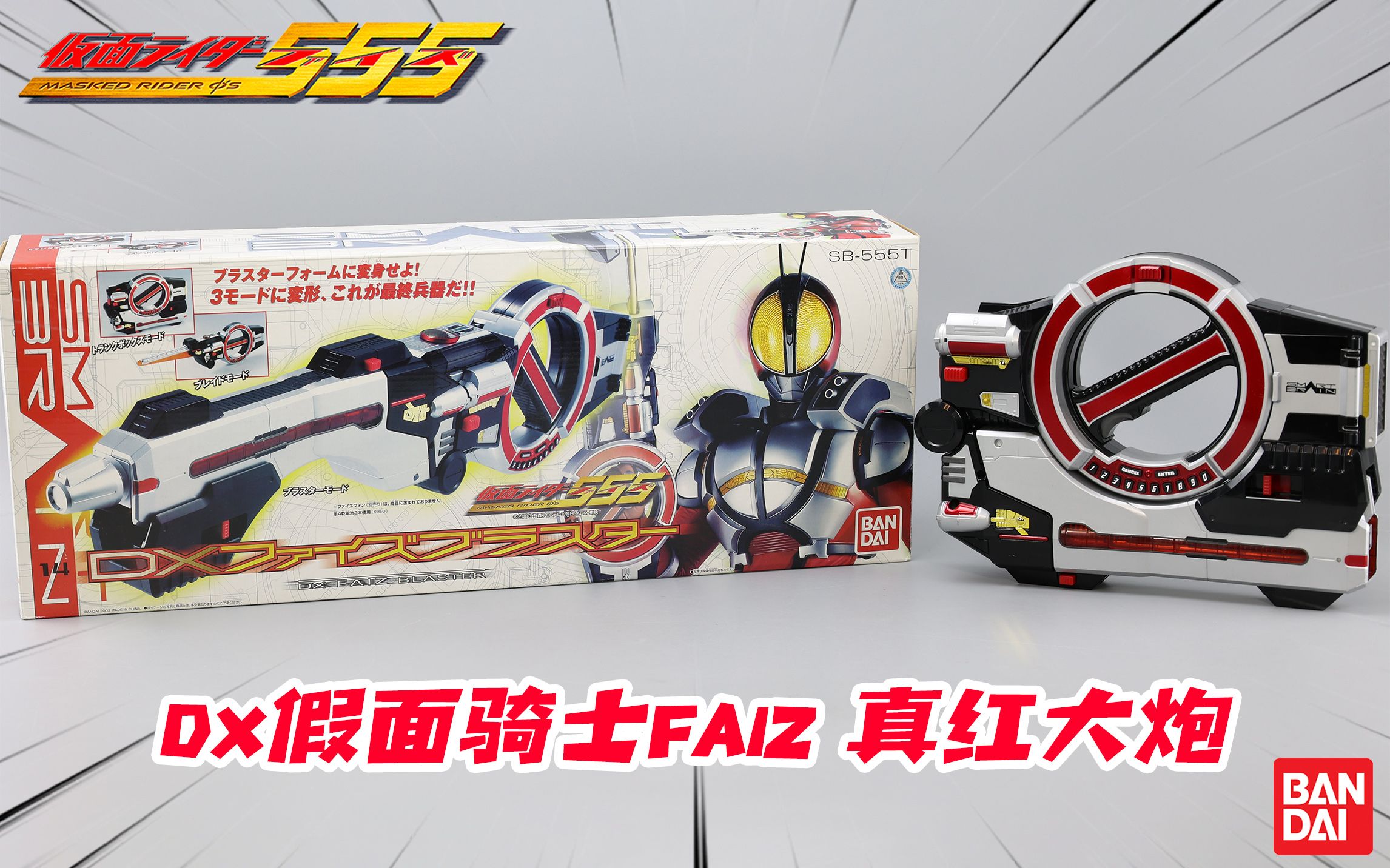 玩法超多还有隐藏音效dx假面骑士faiz爆裂形态真红大炮开箱涛哥测评