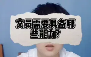 Tải video: 文员需要具备哪些能力？