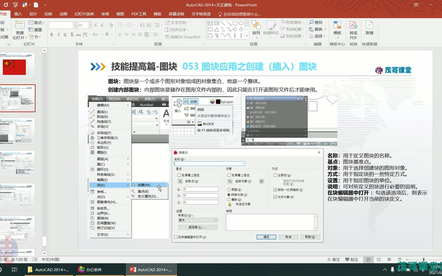 AutoCAD 2014+天正建筑入门到精通/053 创建(插入)图块哔哩哔哩bilibili