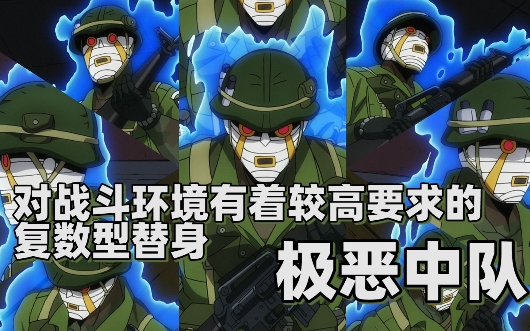 jojo替身分析对战斗环境有着较高要求的复数型替身极恶中队