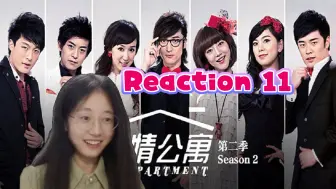 Video herunterladen: 【爱情公寓第二季11】酷雅男孩相亲记！reaction