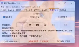 下载视频: 融合版存档修改器，支持自定义改关！