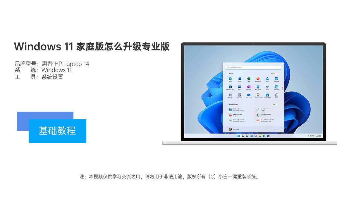 Windows 11 家庭版怎么升级专业版视频教程哔哩哔哩bilibili