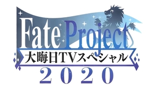 Fate Project 大晦日tv Special 哔哩哔哩 つロ干杯 Bilibili