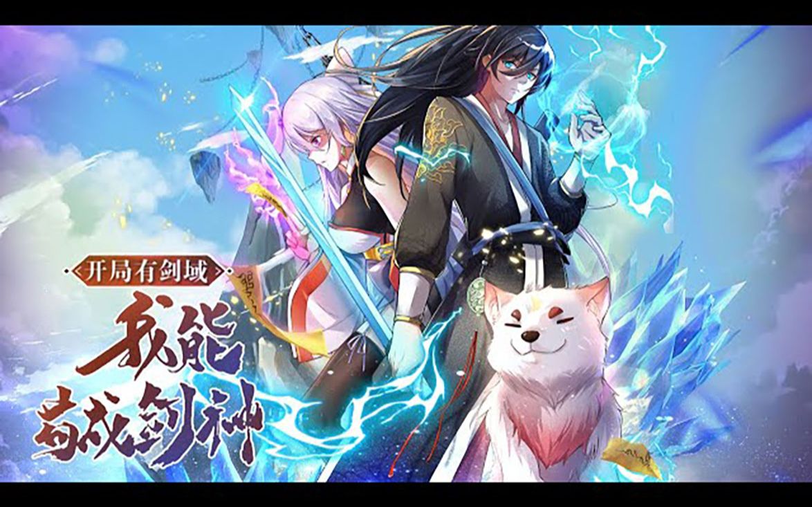 《开局有剑域,我能苟成剑神》第155话 什么神使、仙人、妖皇,在我面皆为土鸡瓦狗!#热血 #穿越 #系统 #爽文 #漫画解说哔哩哔哩bilibili