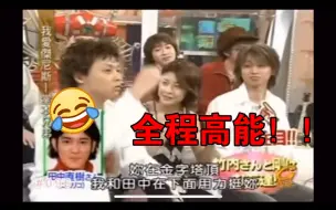 Скачать видео: 【KinKi Kids】那些敞亮的年代-大爷这个噘嘴我截的可好