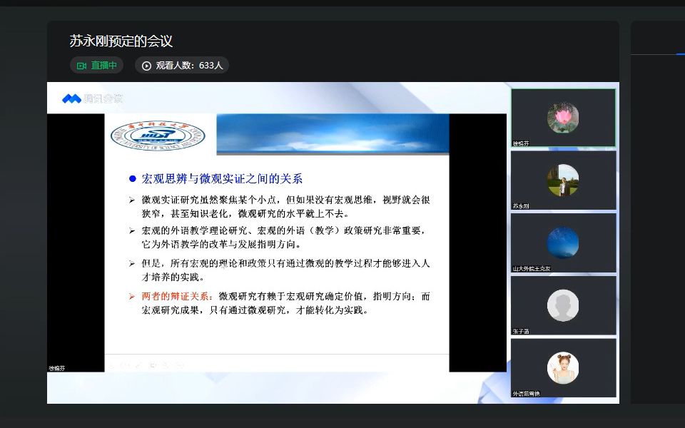 徐锦芬教授 基于外语教学的论文选题、论证与研究设计220630哔哩哔哩bilibili