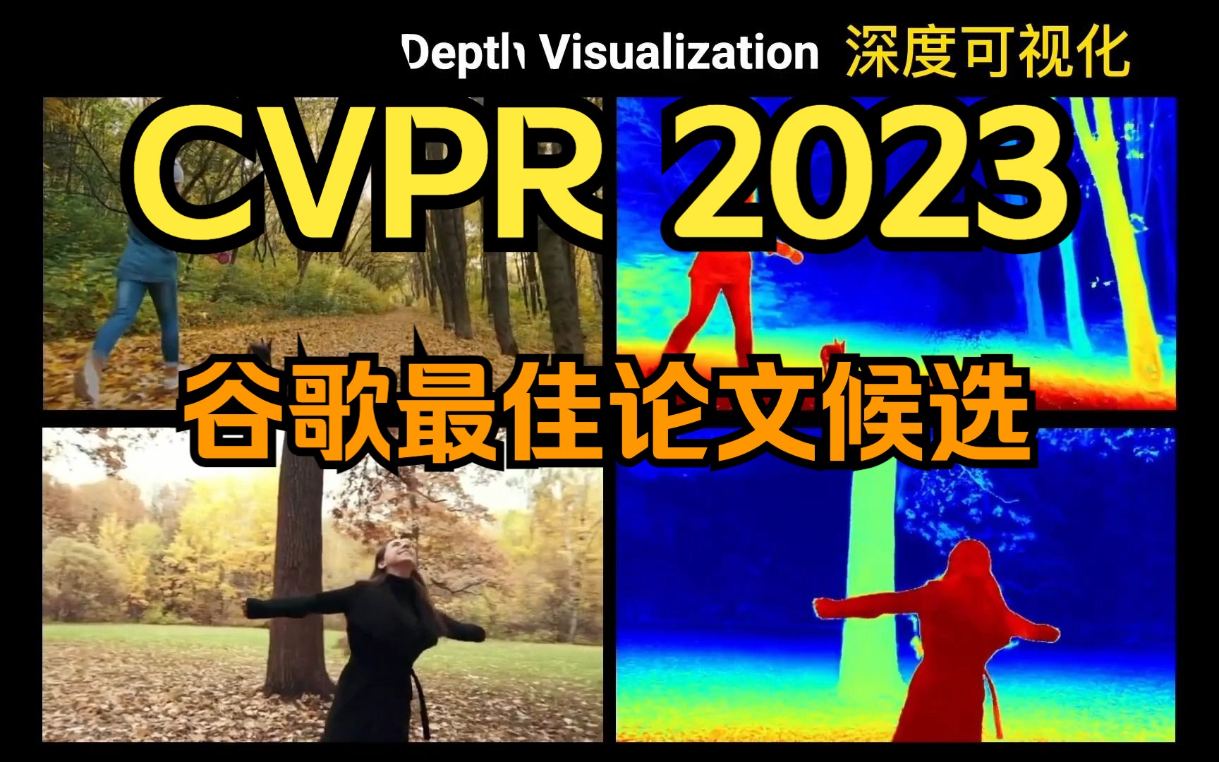 CVPR 2023 最佳论文提名!谷歌提出DynIBaR:基于神经动态图像的渲染!太惊艳了!哔哩哔哩bilibili