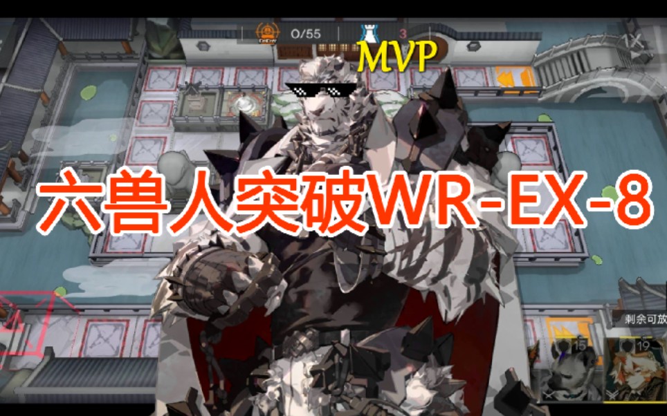 【神兽组】震地碎自在!山带队6furry突破WREX8哔哩哔哩bilibili