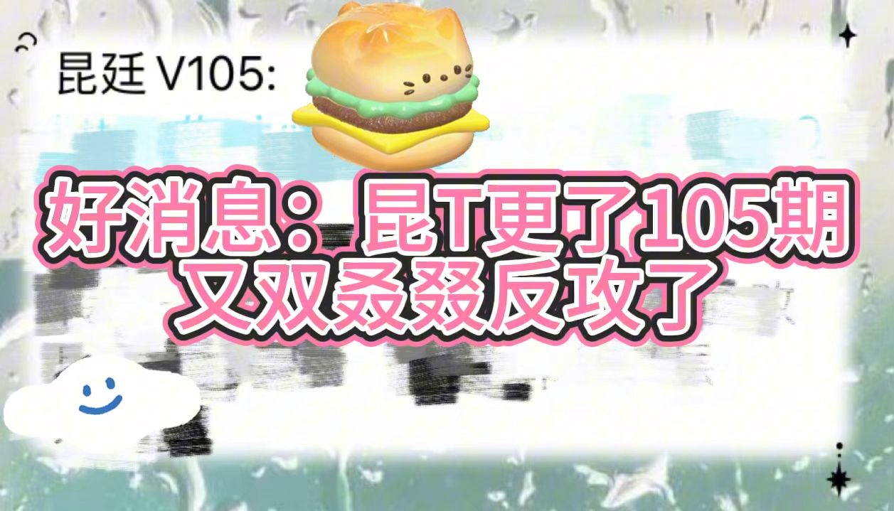 [图]昆廷105期