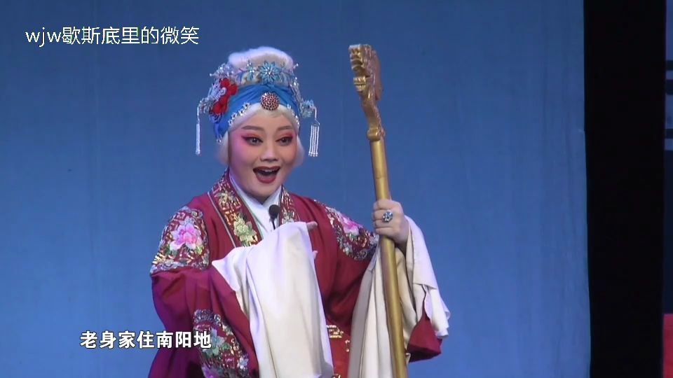 [图]豫剧《对花枪》“老身家住南阳地“ 谢彦巧（中国戏曲学院硕士，豫剧五大名旦马金凤大师亲传弟子。）