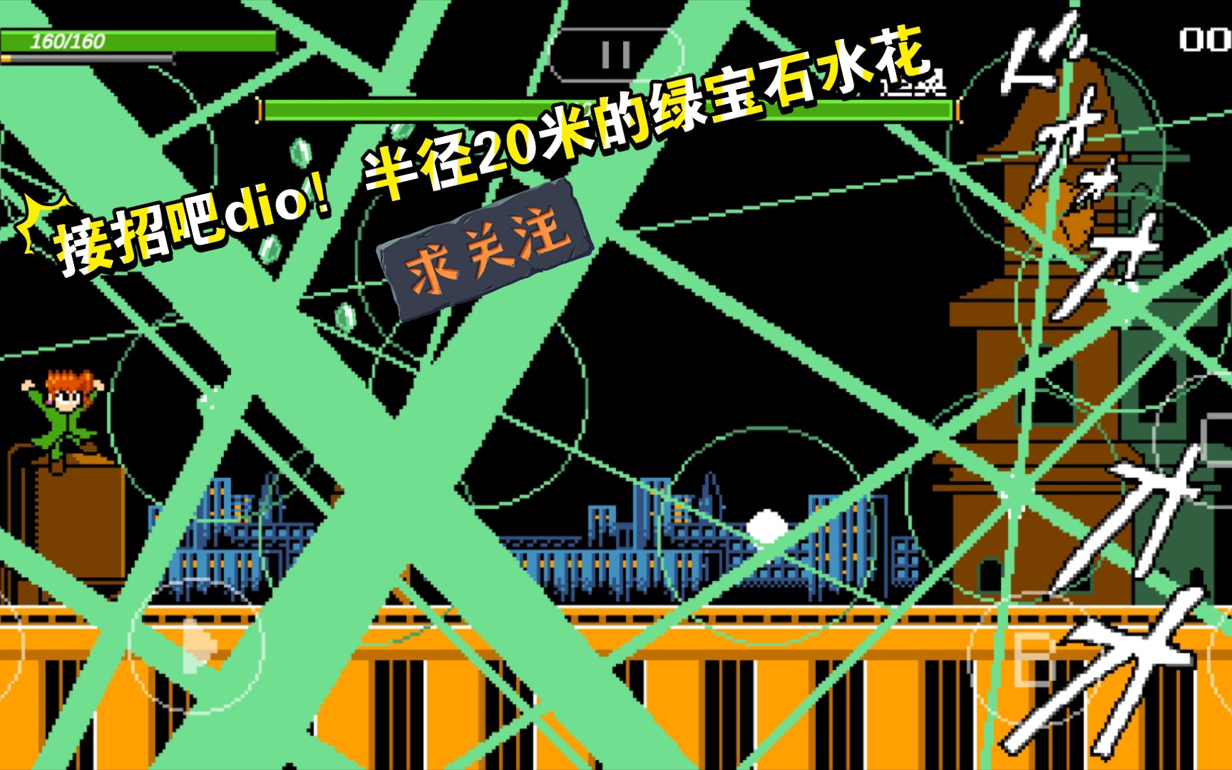 接招吧!半径20米的绿宝石水花!