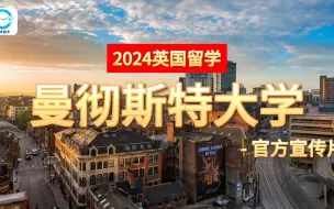 Download Video: 2024英国留学：曼彻斯特大学大学宣传片