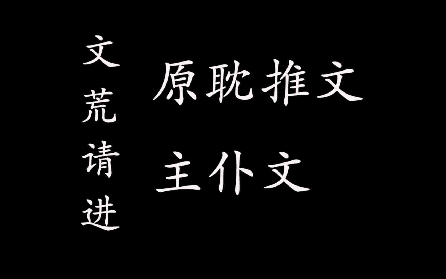 [原耽推文Ⅰ主仆]做一个“听话”的好仆人哔哩哔哩bilibili