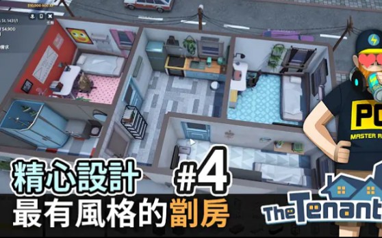 [图]#4 精心設計! 最有風格的劏房《The Tenants 隔壁的房客》