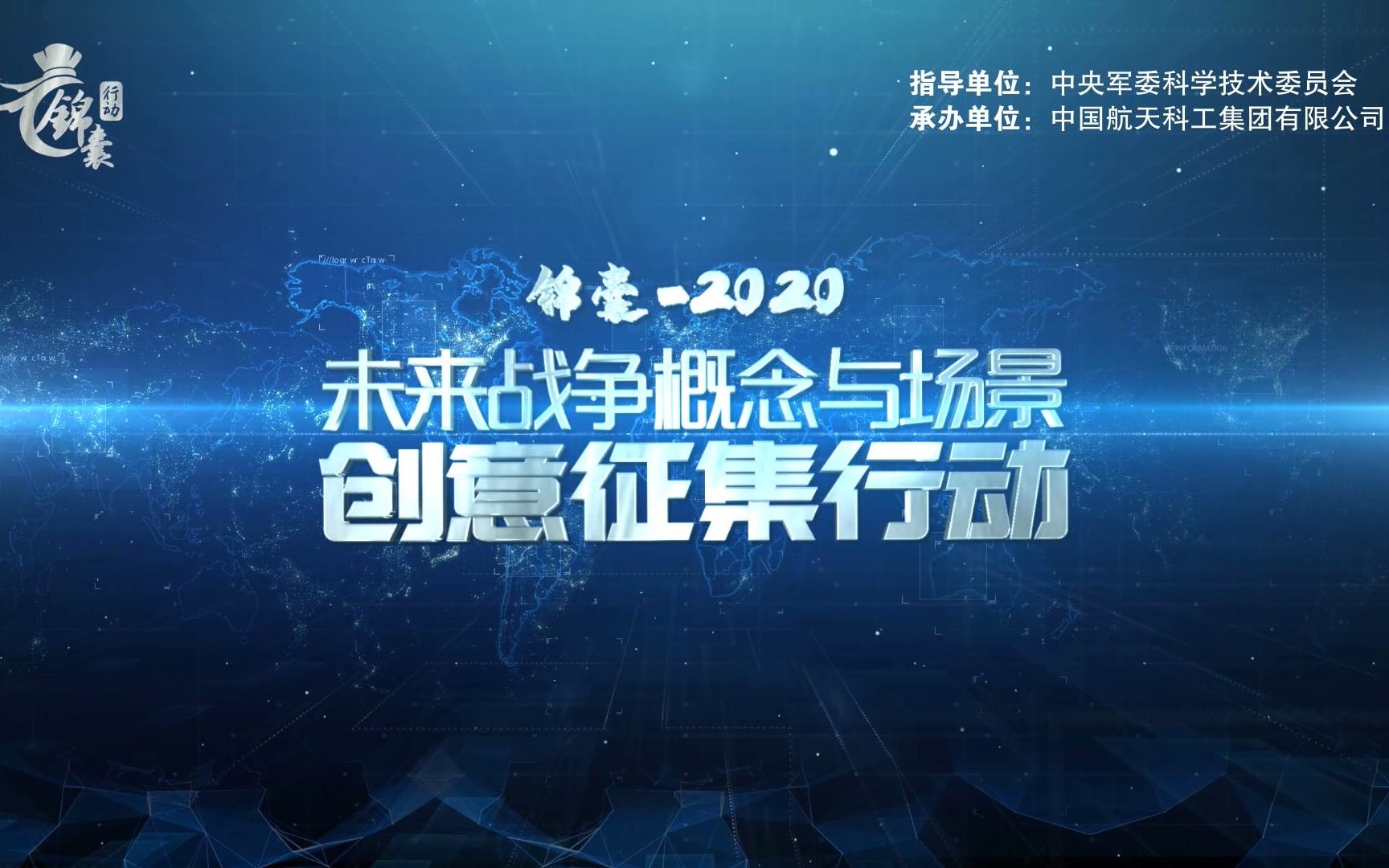 ＂锦囊2020＂未来战争概念与场景创意征集行动哔哩哔哩bilibili