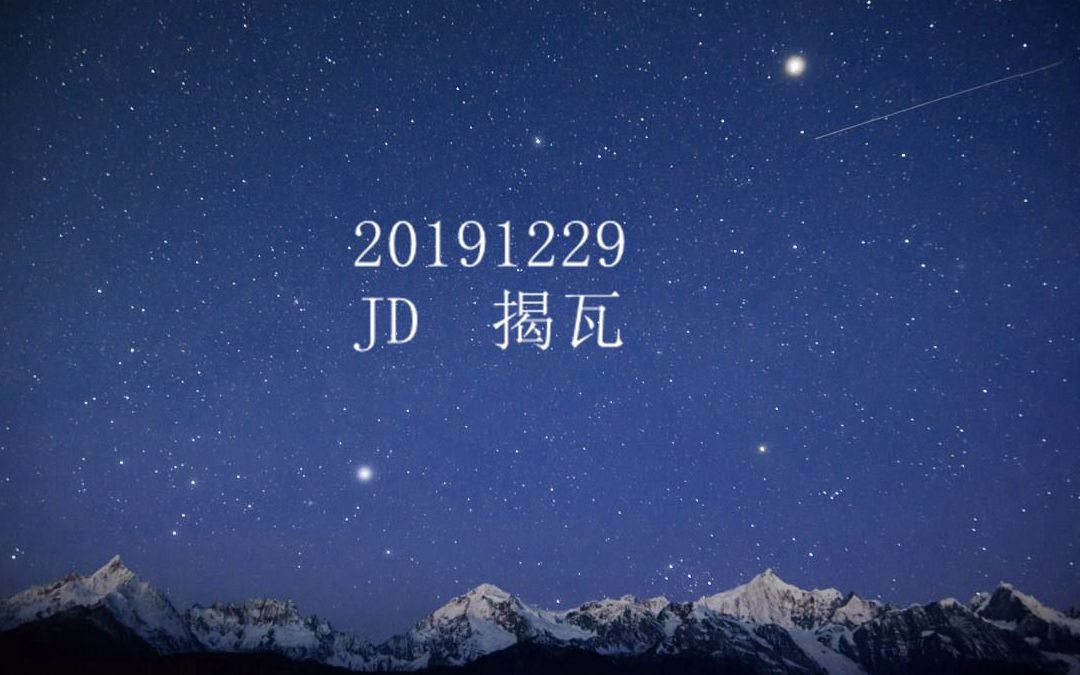 [图]JD_20191229