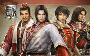 真三国无双7 猛将传 吴传吴国剧情普通难度 史实线 If线 通关 If线通关方法评论区置顶 哔哩哔哩 つロ干杯 Bilibili