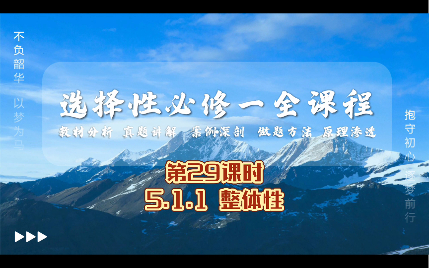 [图]29 地理选择性必修一（全课程）5.1 自然地理环境的整体性 高二地理 自然地理