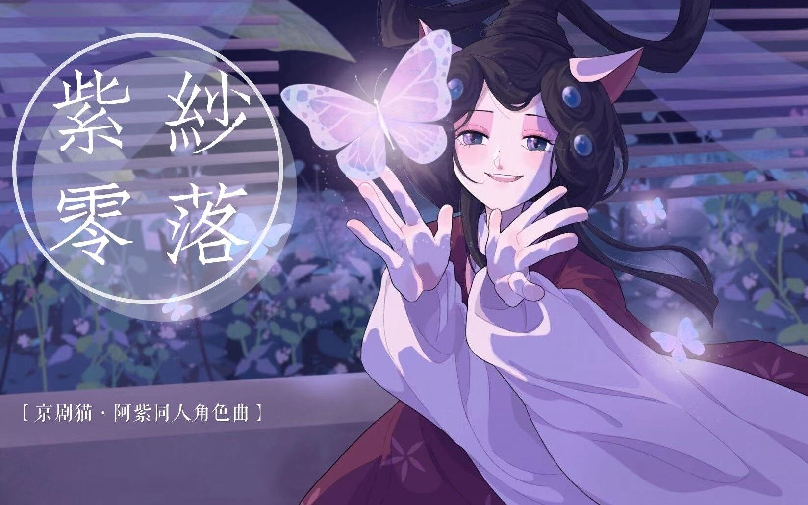 京剧猫壁纸墨紫图片