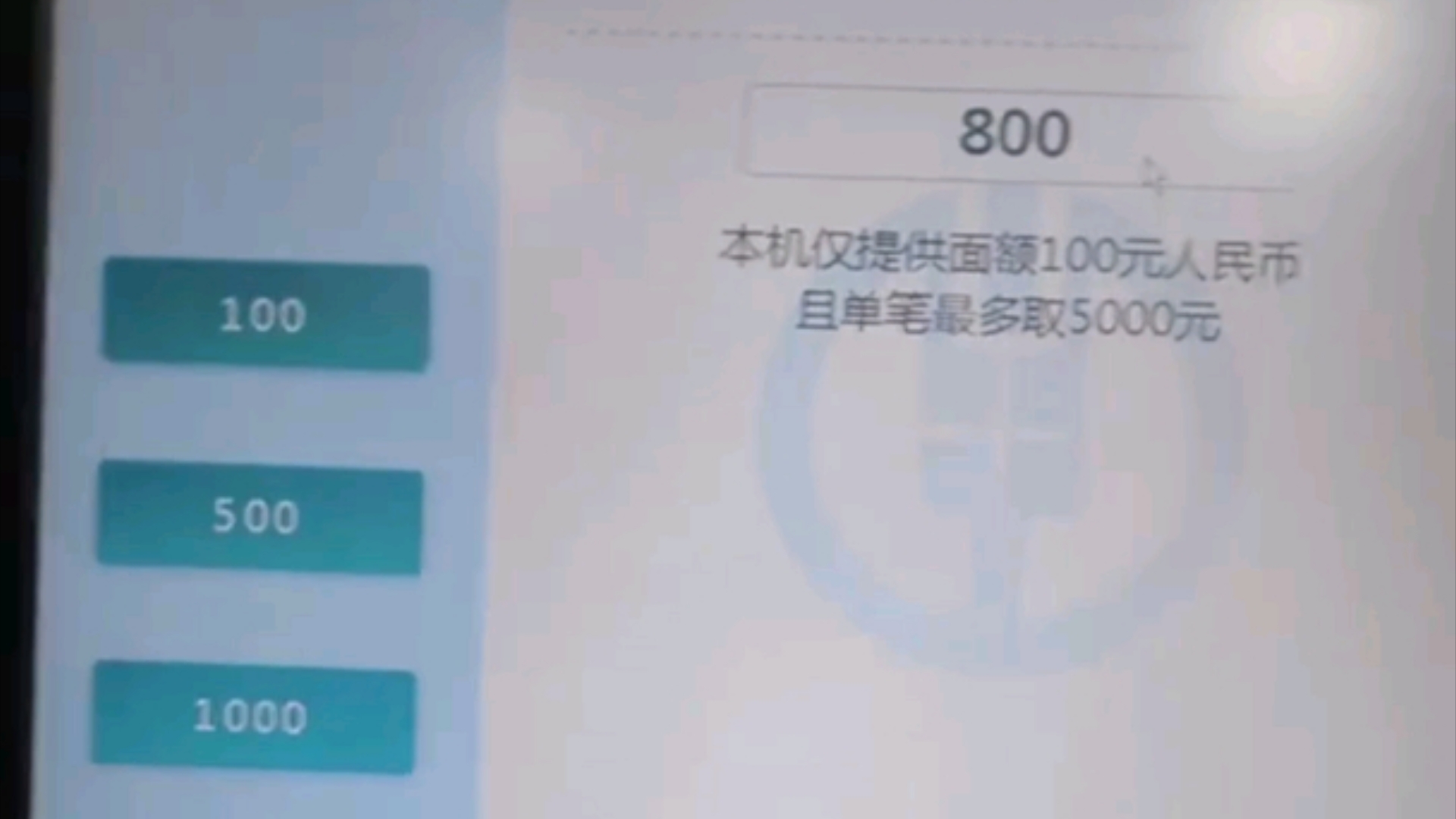 农业银行ATM机取800元哔哩哔哩bilibili