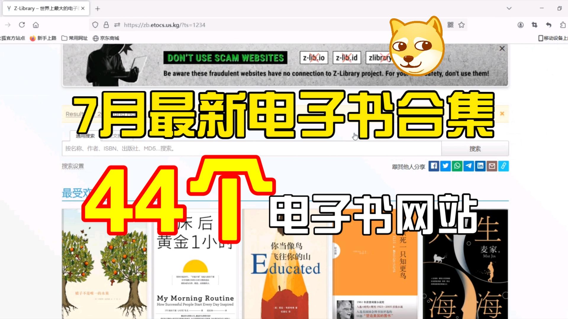 7月最新Zlibrary访问链接𐟔—+43个电子书网站,带你实现看书自由!哔哩哔哩bilibili