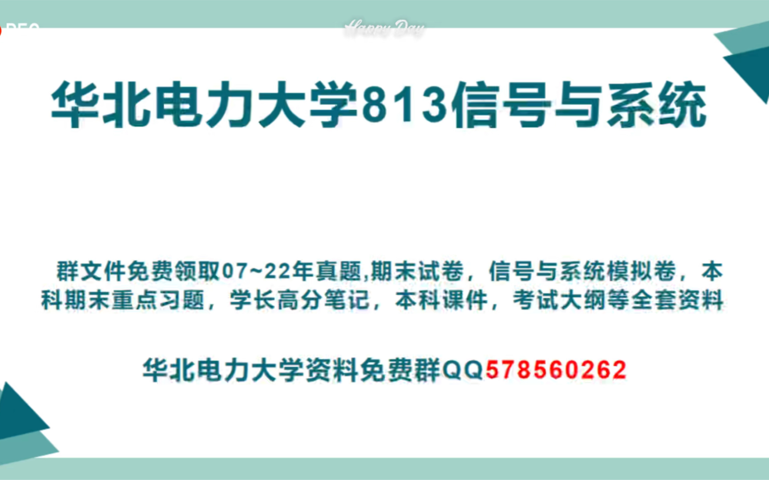 华北电力大学813信号与系统华电813真题无偿共享哔哩哔哩bilibili