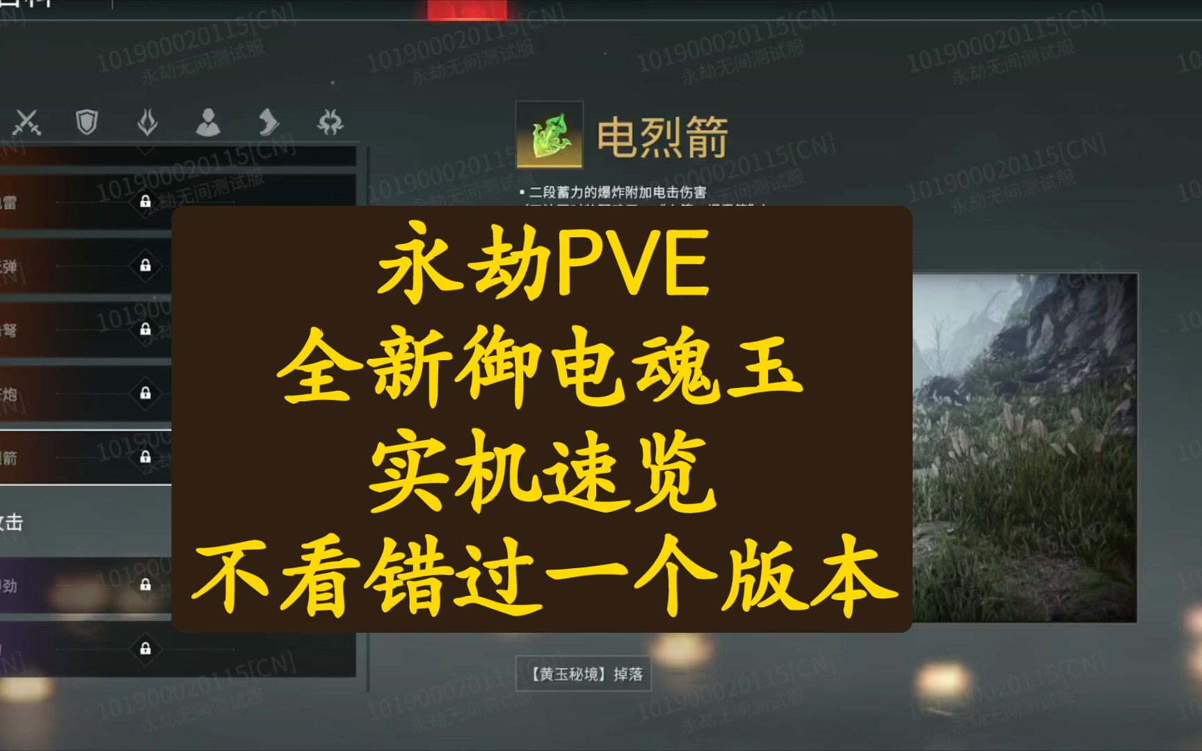 [图]【永劫无间PVE】征神御电新魂玉实机速览，金万象烁金来喽~