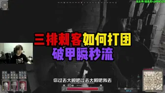 Download Video: 【dark and darker】dnd 下水道鼠鼠进化！暗影刺客！破甲瞬秒流！我只是爱整理背包罢了！并不代表我孱弱无力！