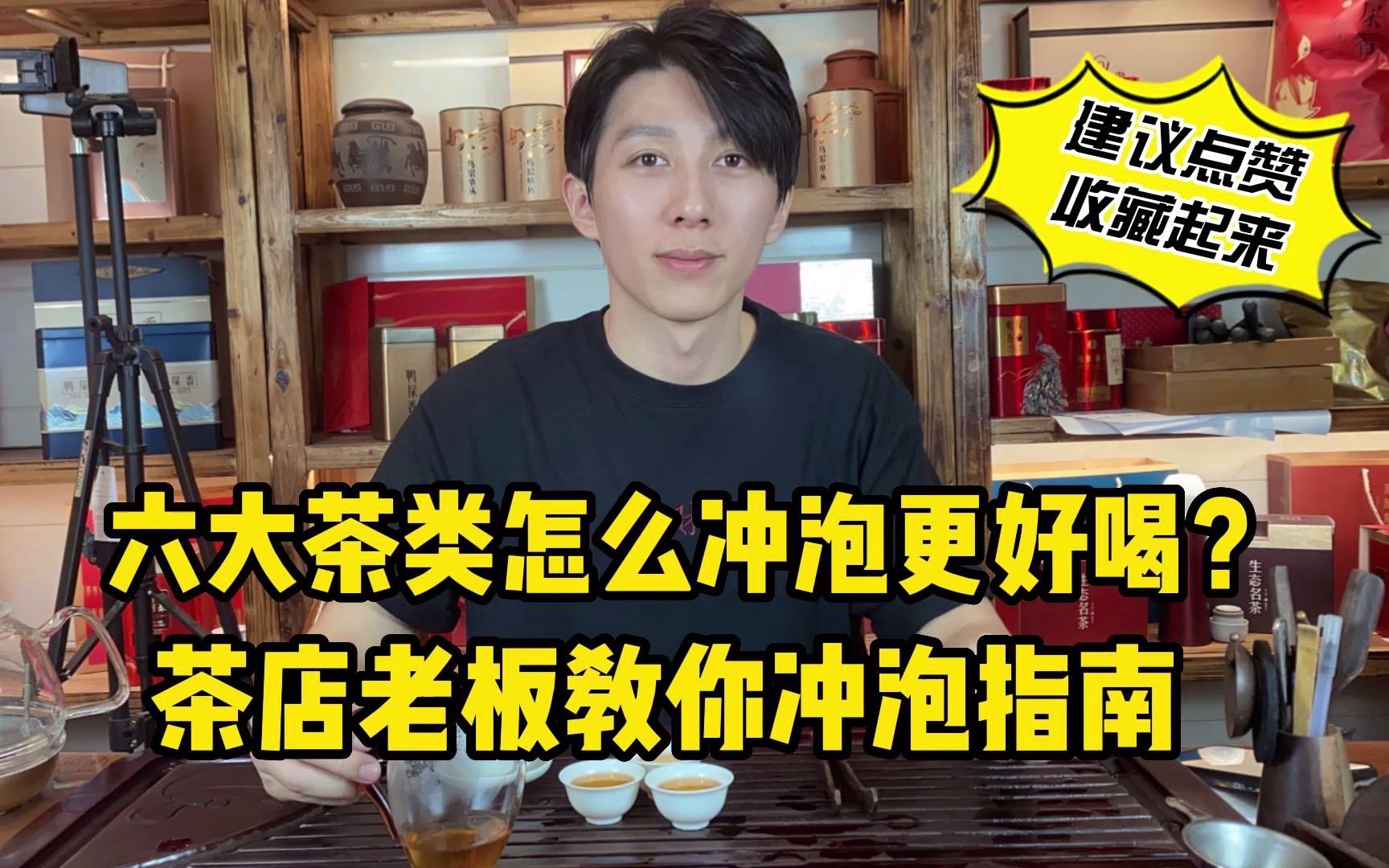 六大茶类怎么冲泡更好喝?最详细的茶叶冲泡教学,建议点赞收藏哔哩哔哩bilibili