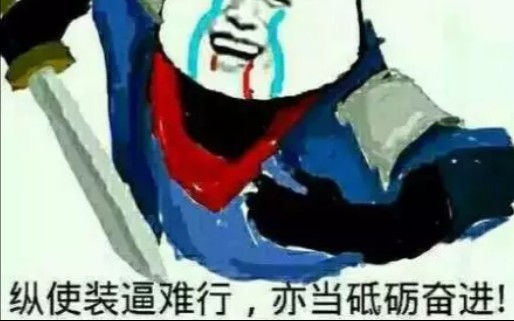 【三国杀】我们的游戏正在蒸蒸日常哦,我就一句妈卖批.哔哩哔哩bilibili