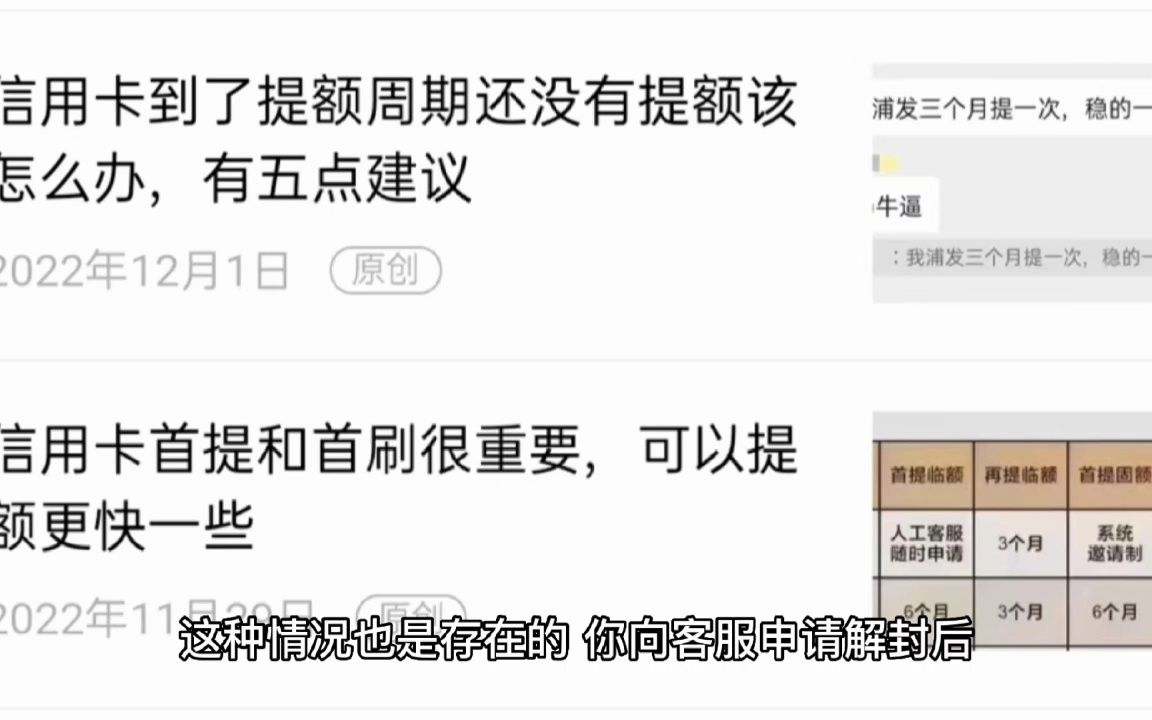 信用卡被封卡后先不要急着注销,这三种情况是可以解封的哔哩哔哩bilibili