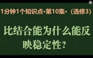 Download Video: 选修3第10集  比结合能为什么能反映原子核的稳定性