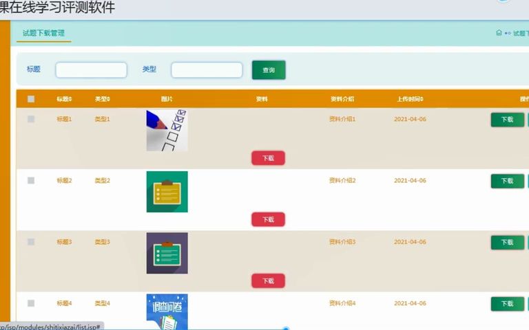 湖南理工职业技术学院计算机毕业设计之专业在线学习评估软的设计与实现+开题报告+lw+包修改+包安装部署+全新定制哔哩哔哩bilibili