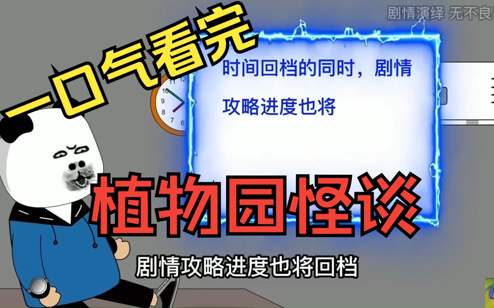 [图]一口气看完——规则怪谈之【植物园怪谈】开局暴毙，我却获得“时间回档”能力，看我如何无限推演，找到线索！