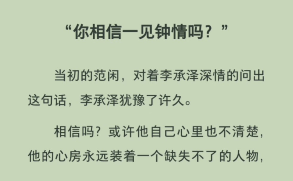 【闲泽】"你相信一见钟情吗?