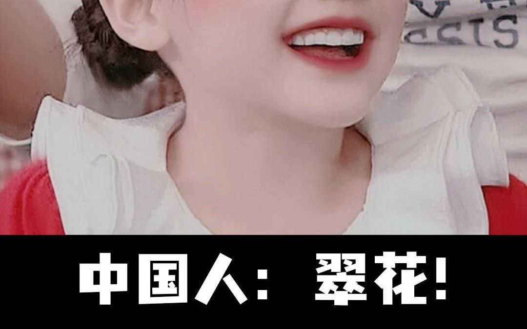 这些日本名字不要在用了啦!哔哩哔哩bilibili