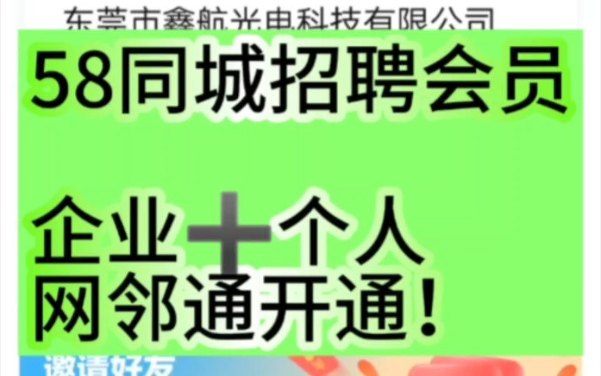 58同城招聘会员,企业网邻通!58招聘呺,企业认证,个人认证,法仁认证 .哔哩哔哩bilibili