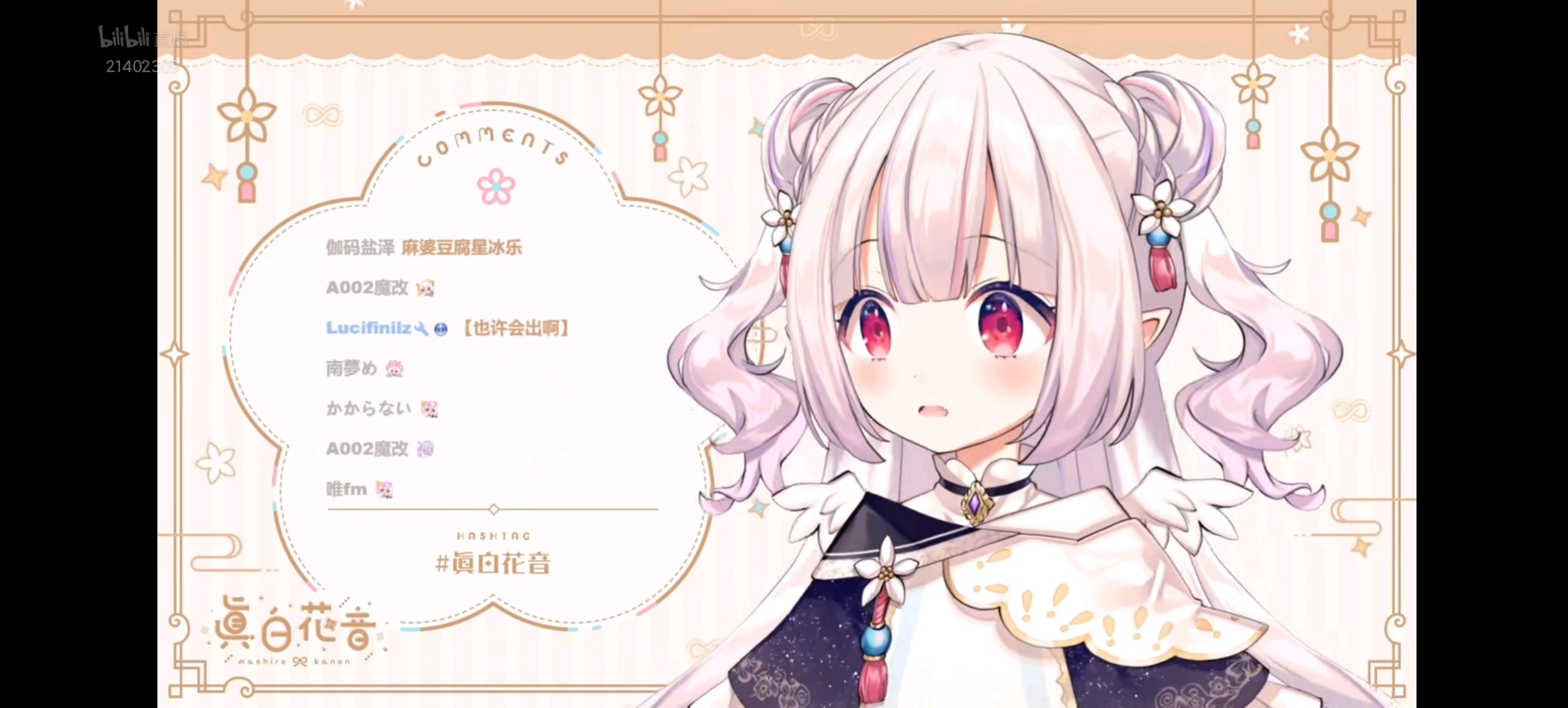 2023/07/02【真白花音】白菜讨厌柠檬星冰乐哔哩哔哩bilibili