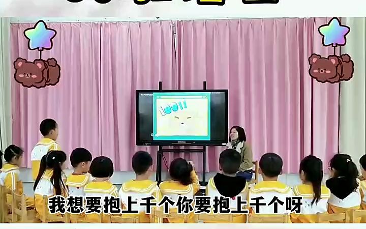 [图]幼儿园公开课大班语言《大熊的100个拥抱》#幼儿园#幼师#幼儿园日常#幼儿园小朋友日常#幼师课件#幼儿园公开课