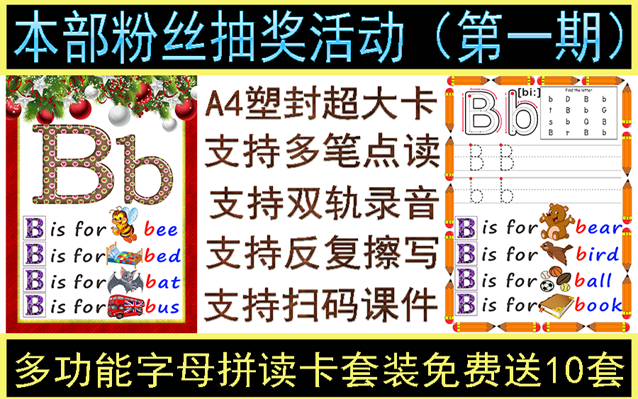 最强英语字母自然拼读卡原来在B站(甩某宝某多同类塑封卡几条街不止)5月20号本频道粉丝免费抽奖活动,送10套.限抽中者每人一套, 赶紧底下留言报...